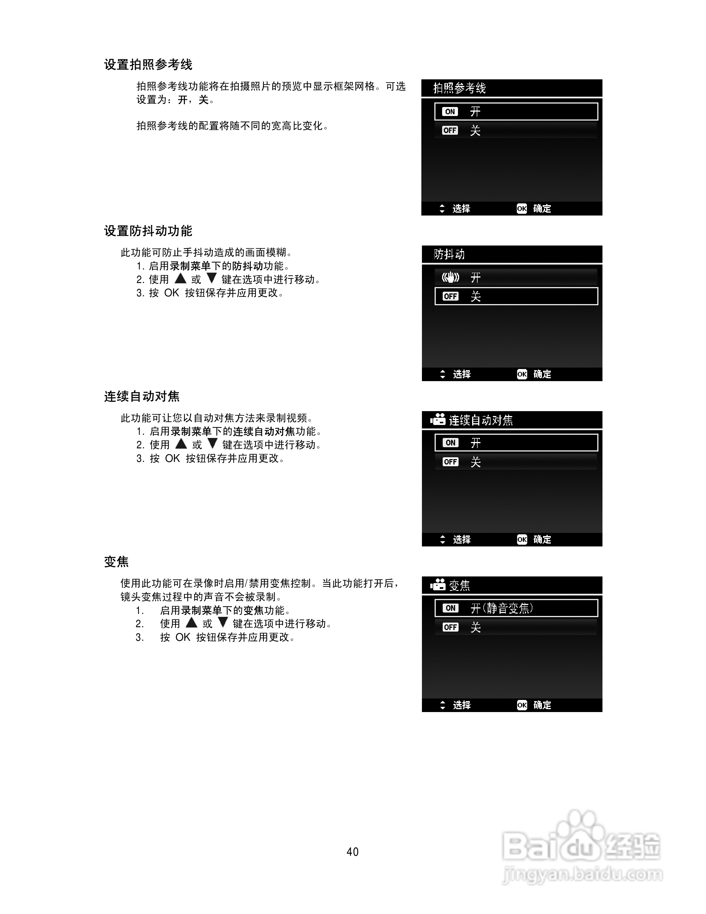 海尔DC-S80数码相机使用说明书:[4]
