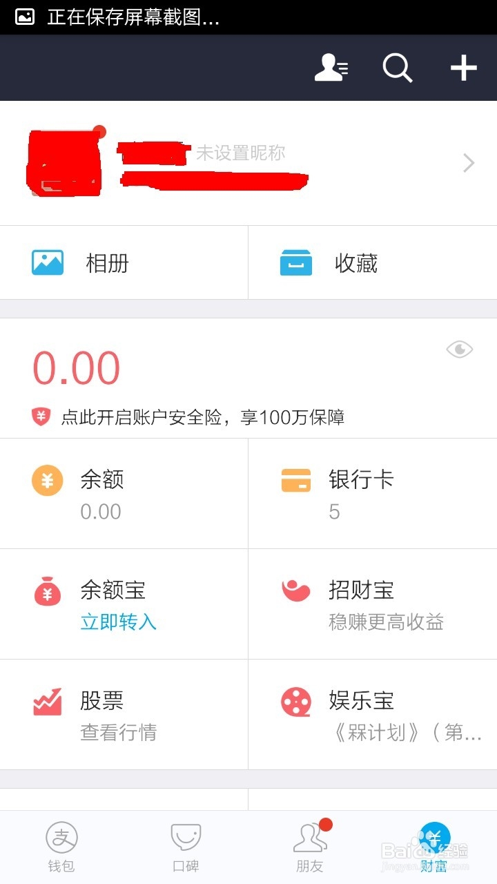 支付宝如何添加/删除银行卡