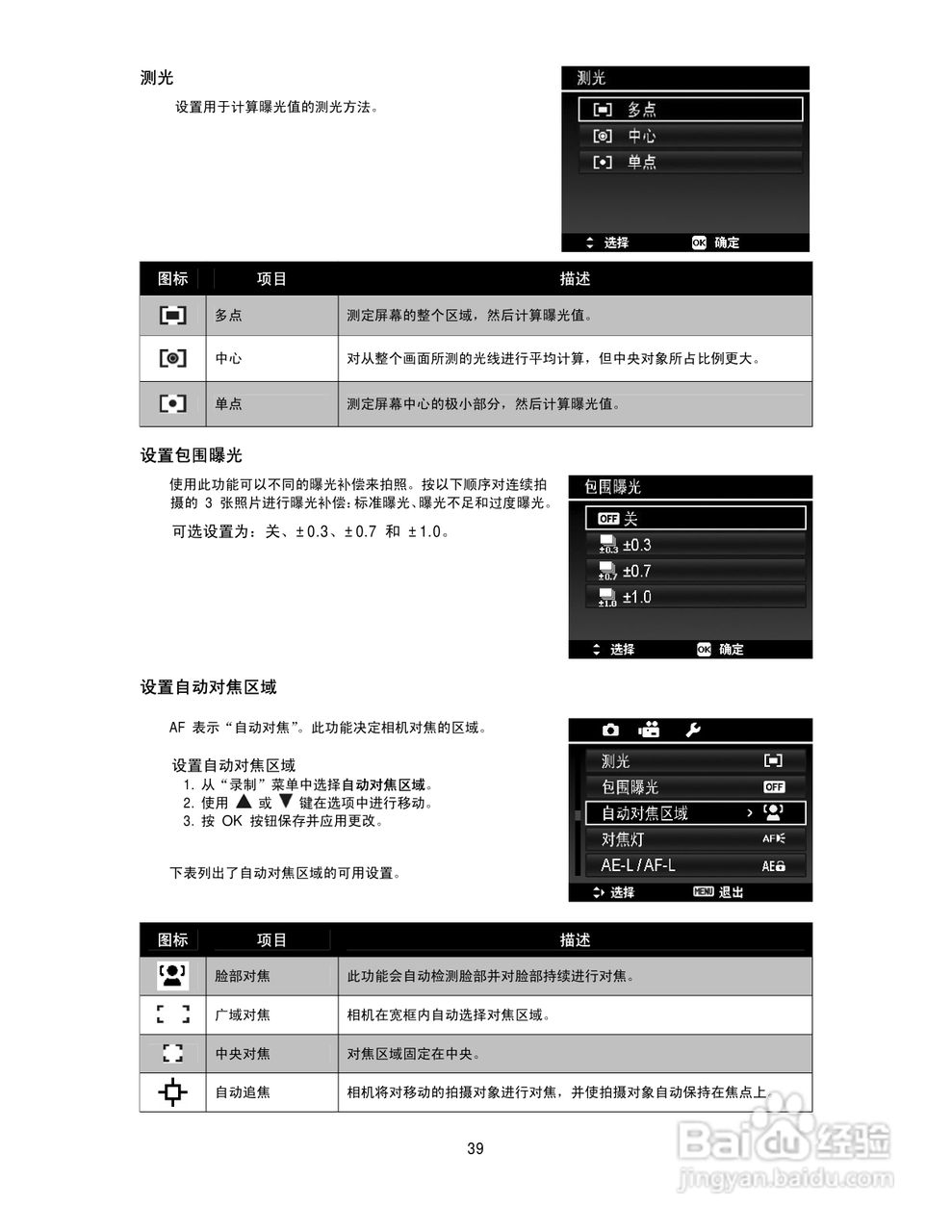 海尔DC-T30数码相机使用说明书:[4]