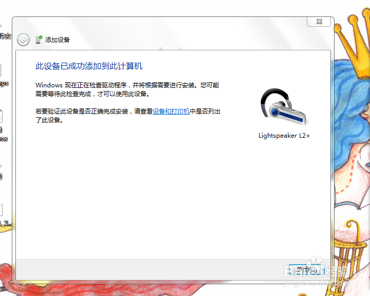 凯旺蓝牙4.0适配器 功能使用
