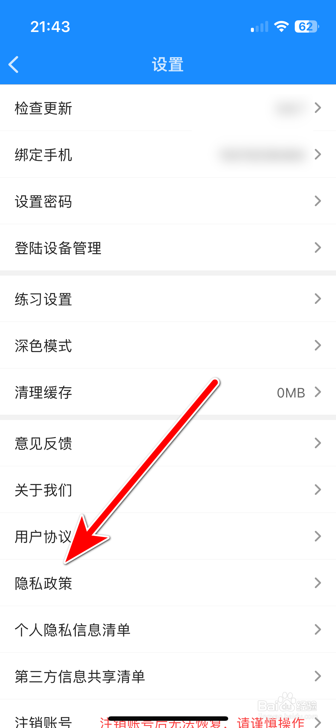 考试宝如何查看隐私政策