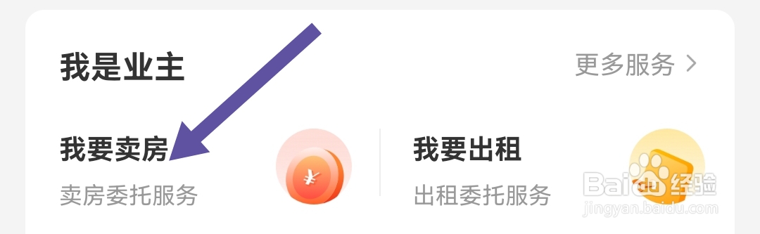 我爱我家软件怎样发布卖房信息