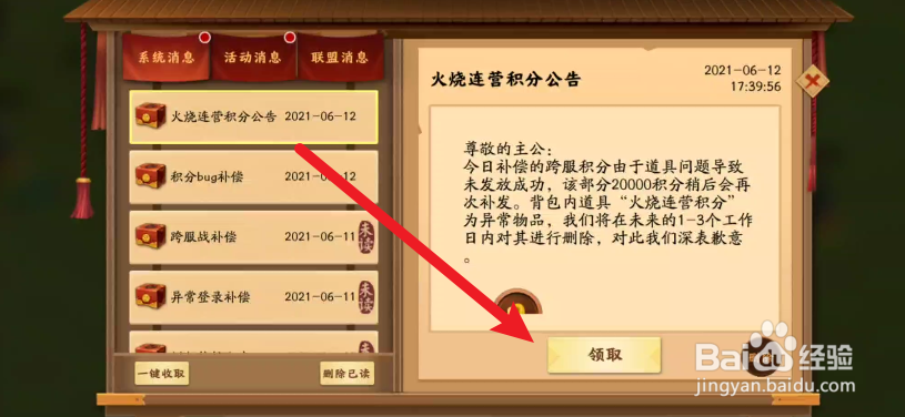 胡莱三国3如何领取邮件的物品