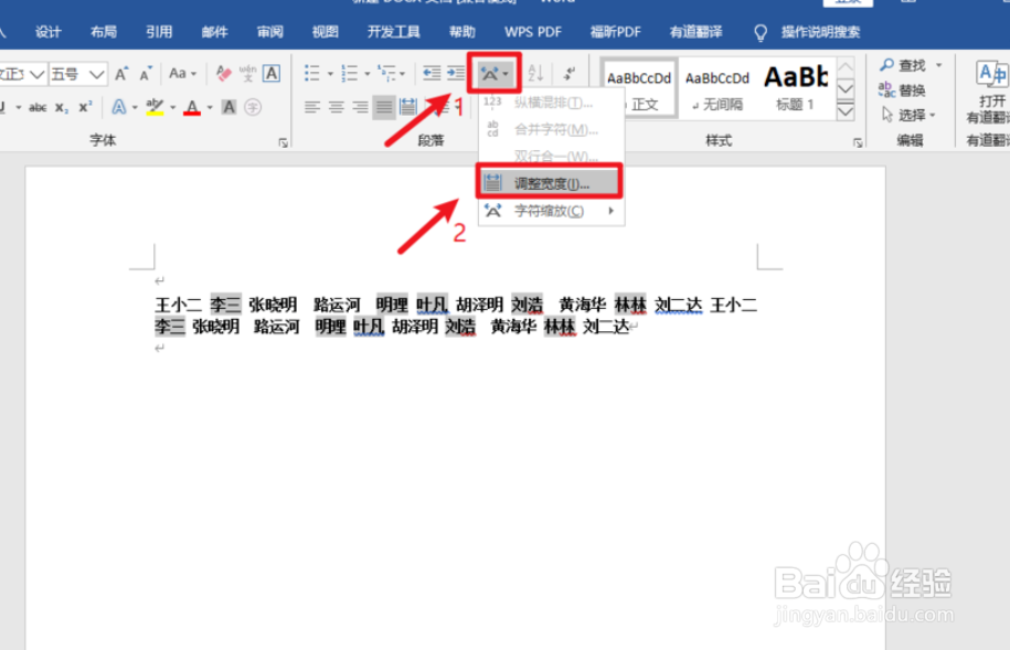 word文档如何快速对齐名字