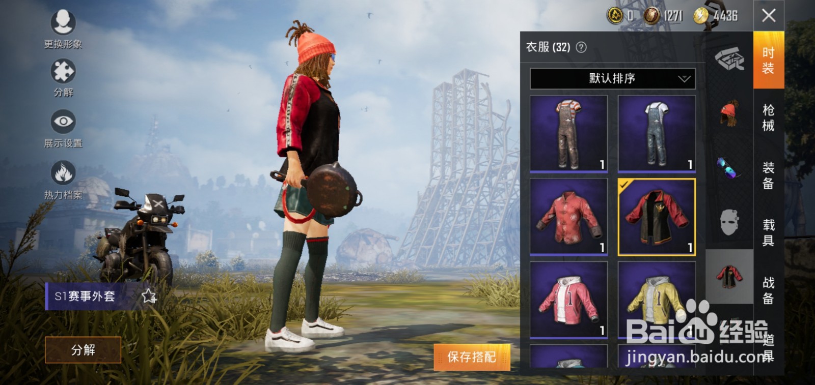 和平精英怎么分解物品