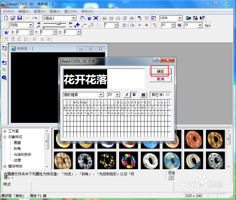 ulead cool 3d中给文字添加画廊和炸开特效