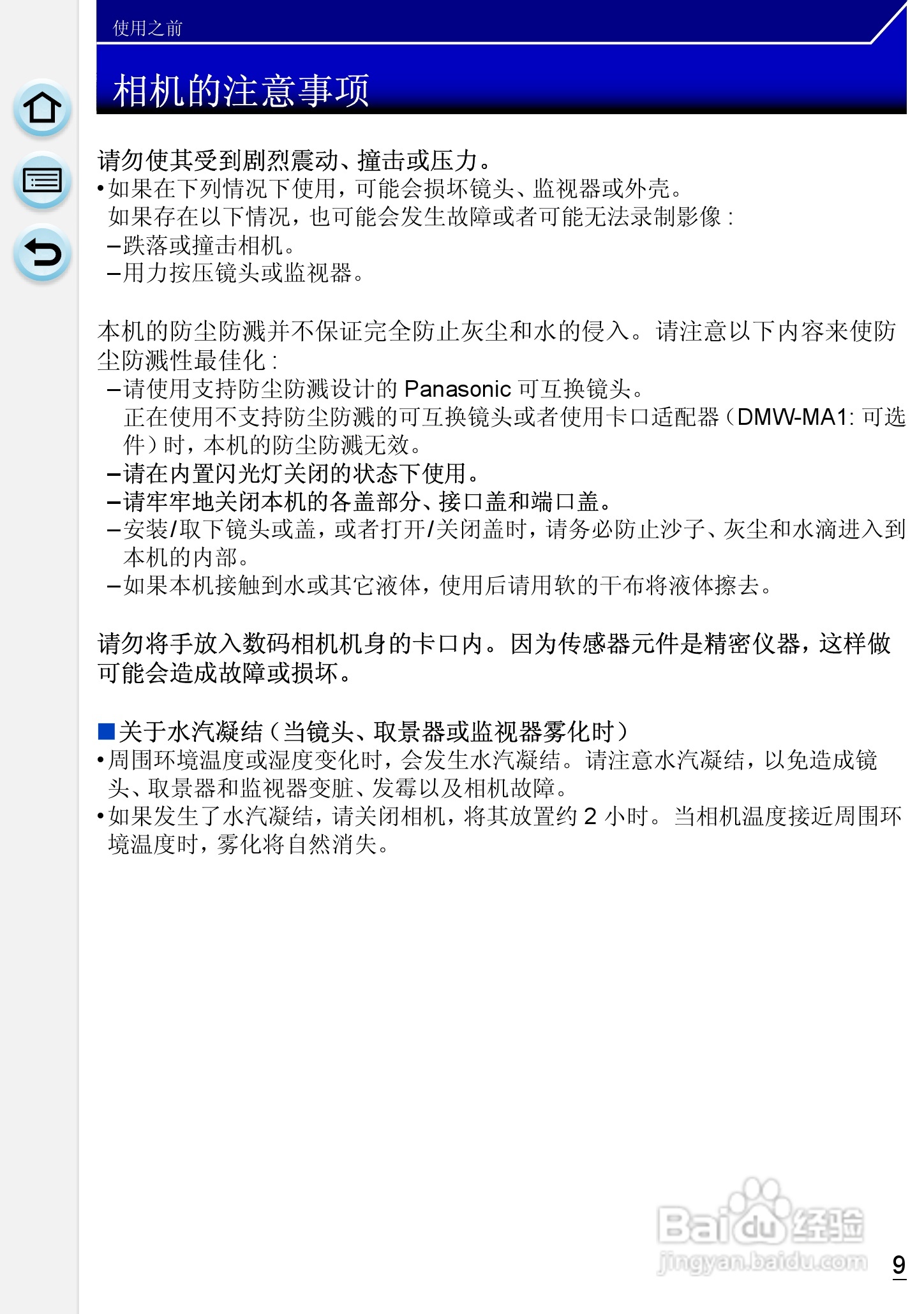 松下DMC-GH3数码相机使用说明书:[1]