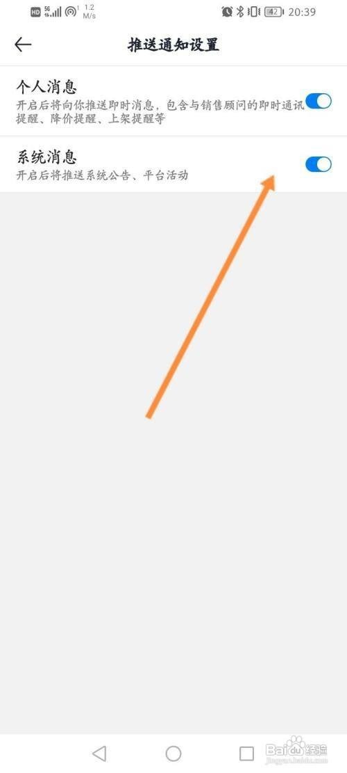 汽车报价App怎么开启系统消息推送