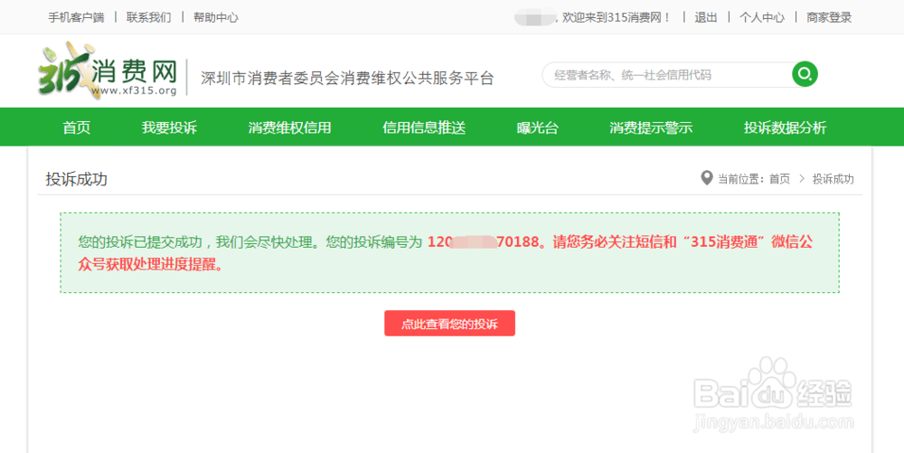 小鸣单车如何退押金维权投诉