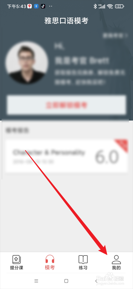 流利说-雅思app在哪修改头像