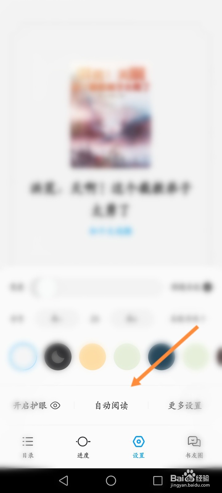 QQ阅读软件怎么开启自动阅读模式