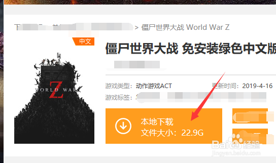 僵尸世界大战游戏怎么下
