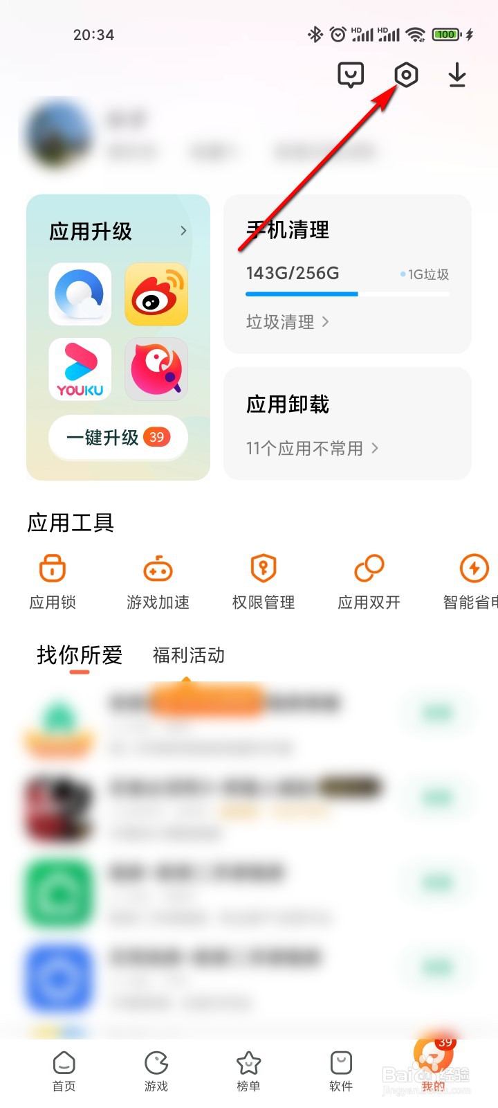 应用商店怎么在应用安装完后自动删除安装包