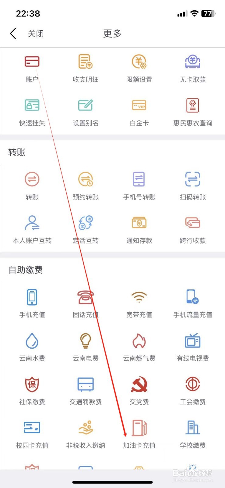 云南农信银行如何查看加油卡充值