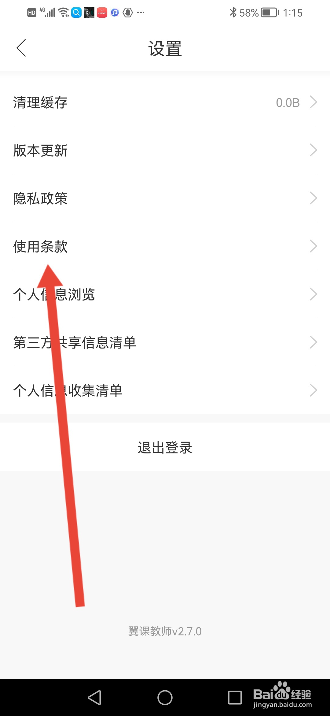 怎么查看翼课教师使用条款