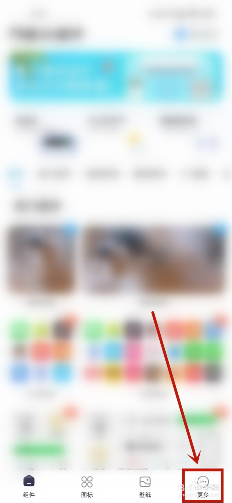 万能小组件怎么关闭个性化广告