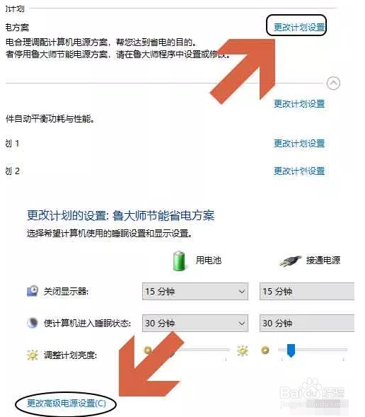 电脑开启低电量通知