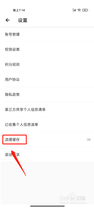 形色如何进行清理缓存？