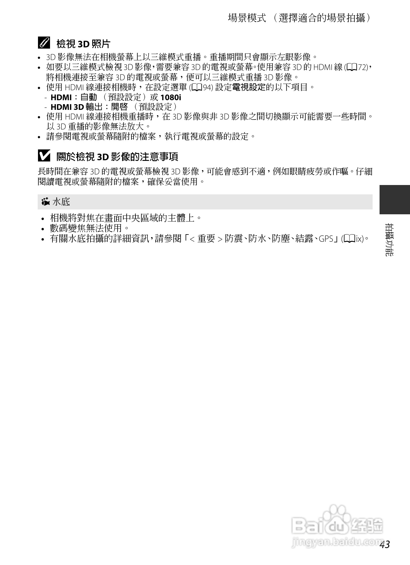 尼康COOLPIX AW110数码相机说明书:[7]