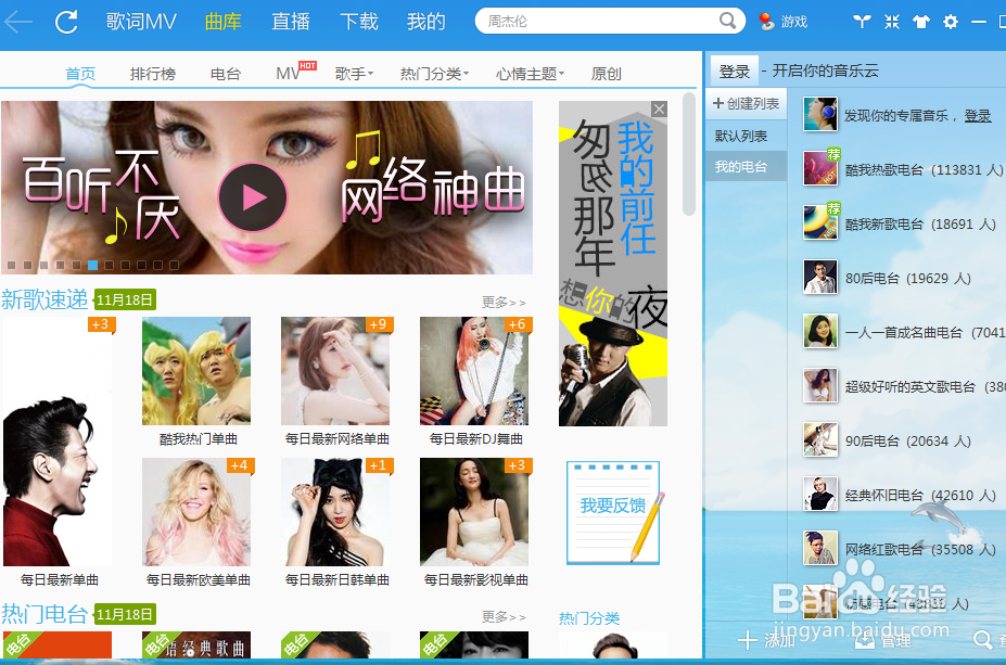 酷我音乐如何下载歌曲