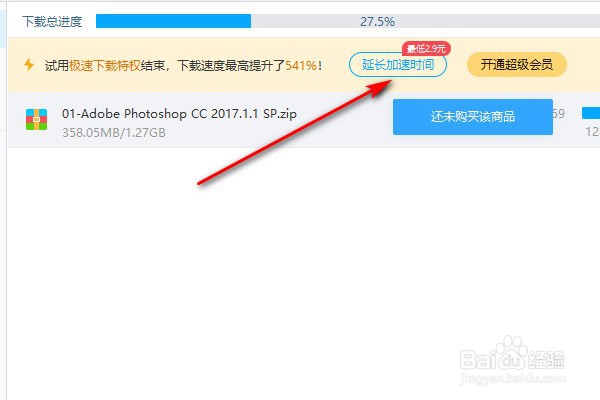 百度网盘怎么开通加速劵