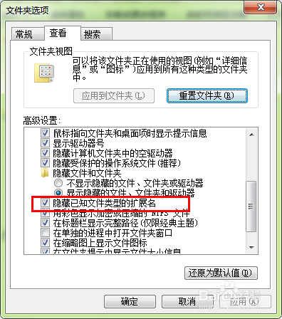 怎么显示电脑文件的后缀名