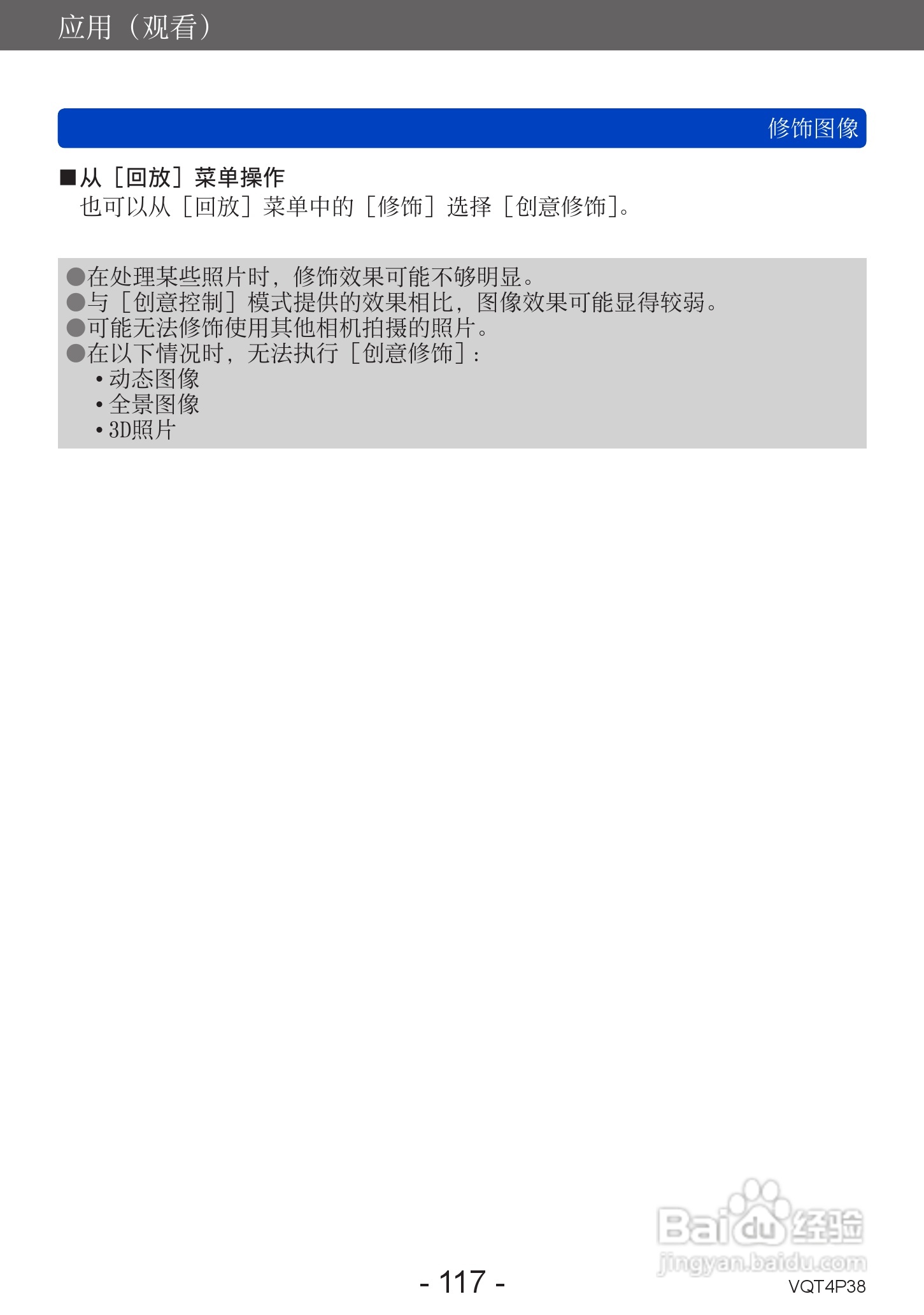 松下DMC-ZS25数码相机使用说明书:[12]