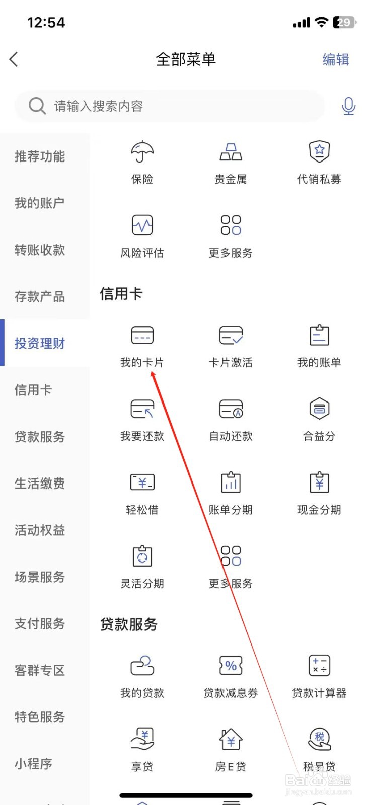 河北银行怎样查看我的卡片