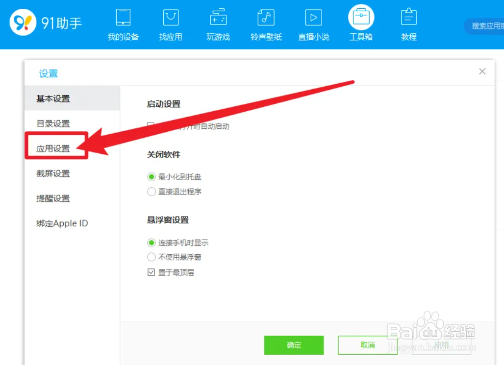 91助手导出应用及数据的方法