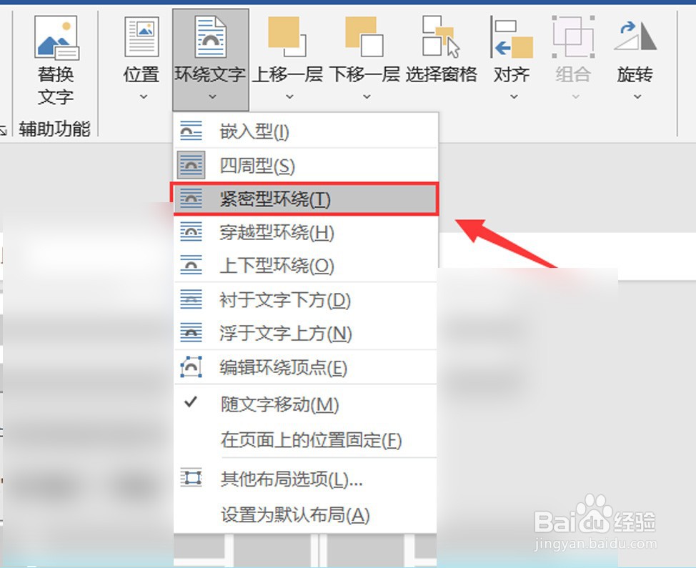 WORD怎样使图片周围的文本按其形状排列