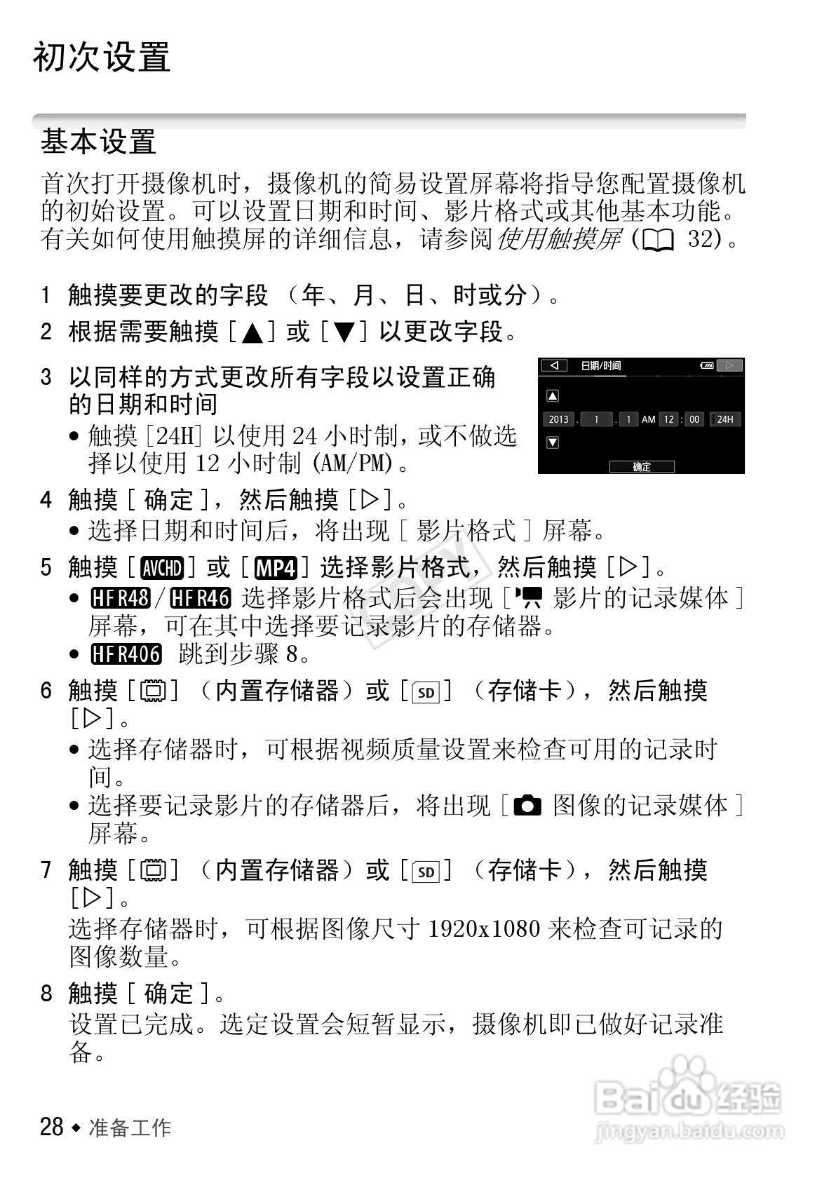 佳能HF R406数码摄像机使用说明书:[3]