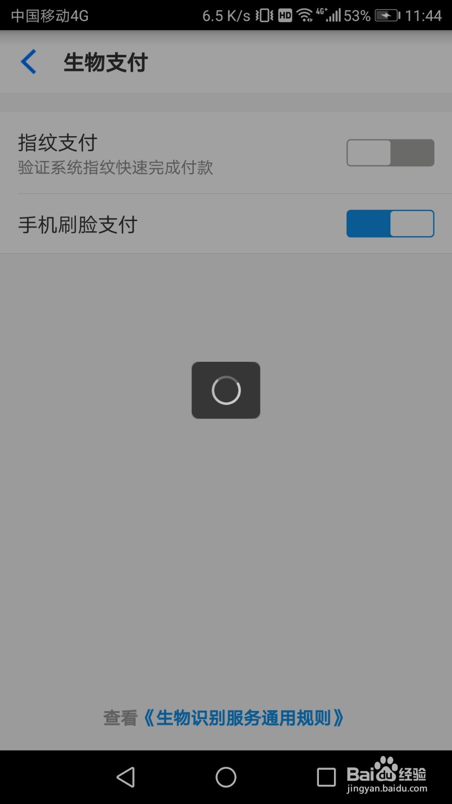 淘宝手机版怎么开启刷脸支付的功能