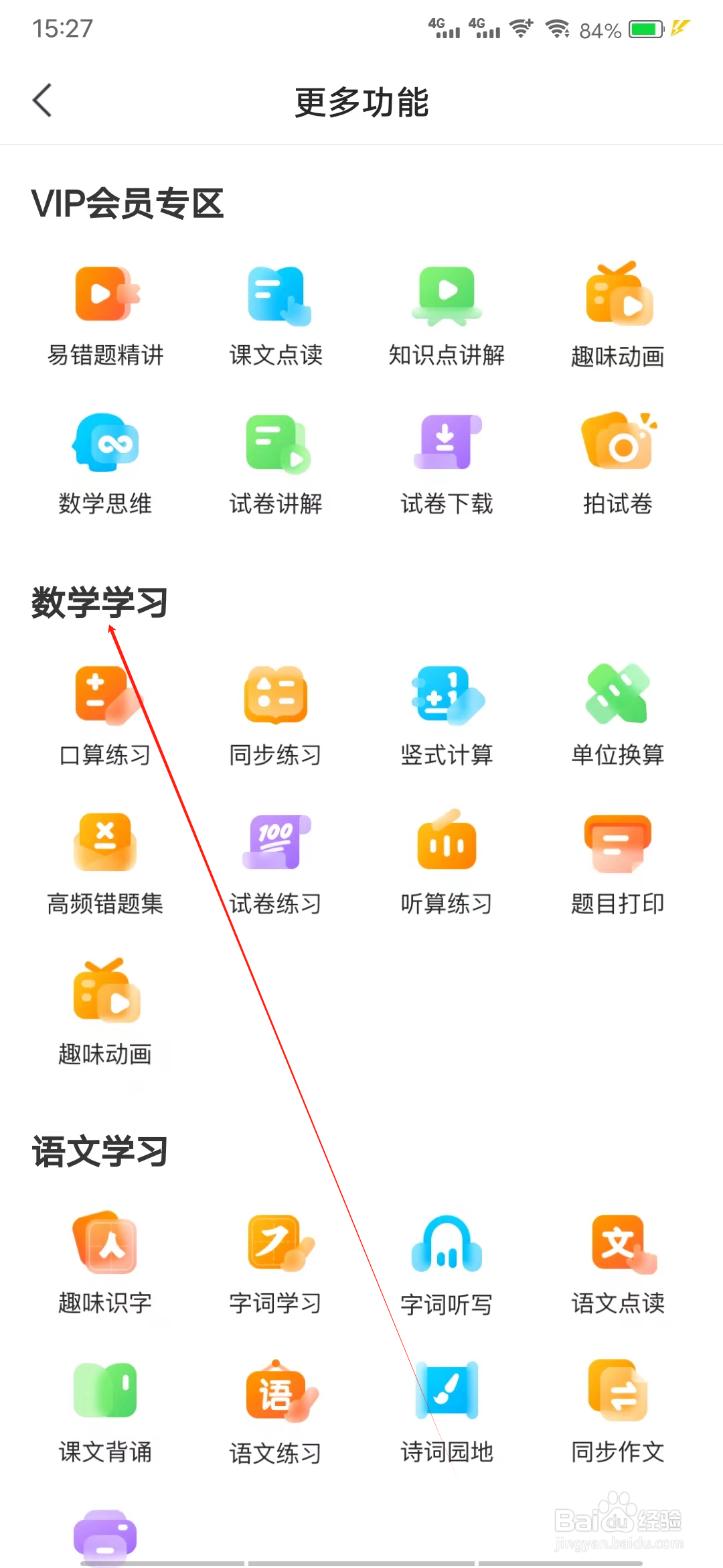 小猿口算怎样查看数学学习专栏