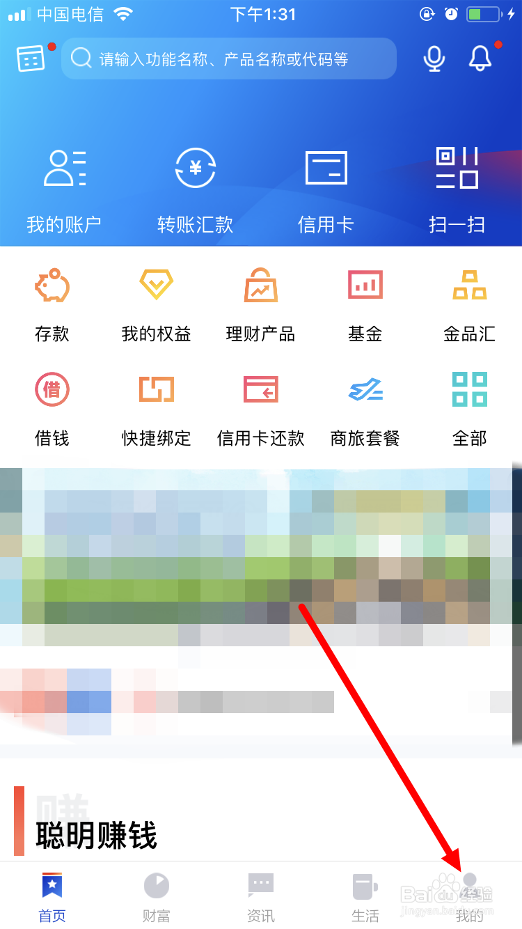 浦发银行手机银行交易密码修改的方法