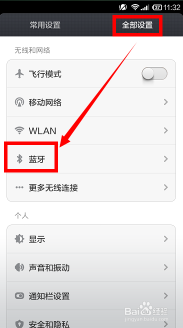 小米手机蓝牙怎样发送文件？