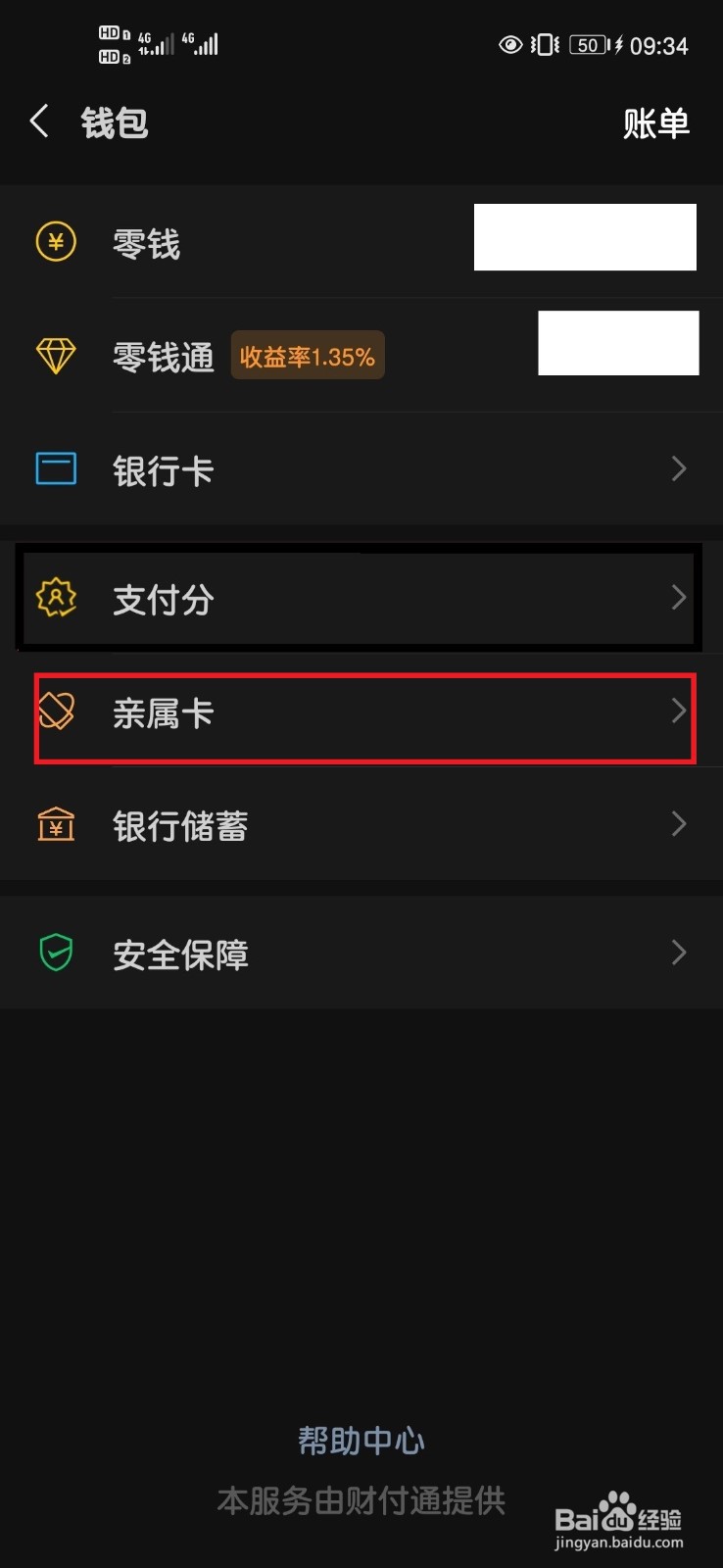 微信如何如何赠送亲属卡