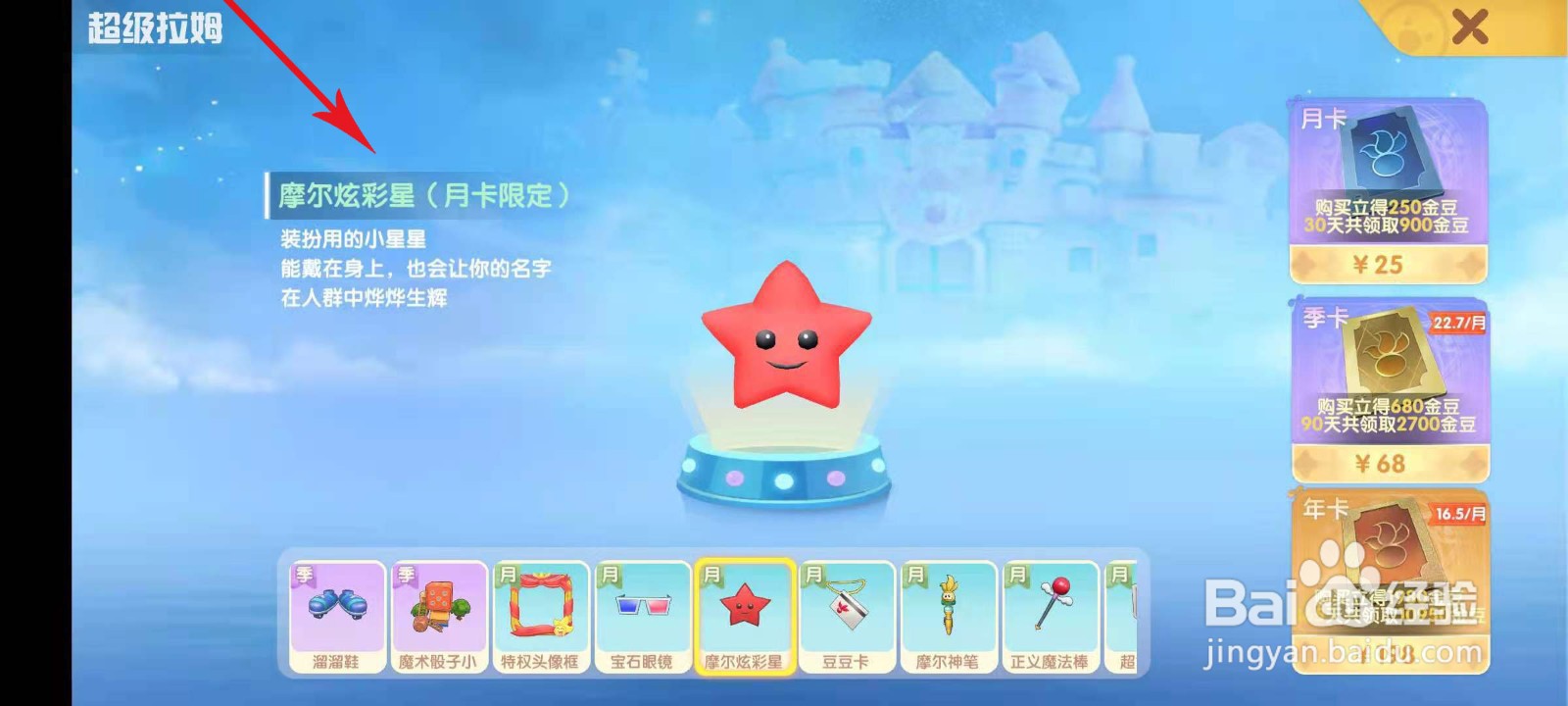 摩尔庄园星星头饰怎么获取