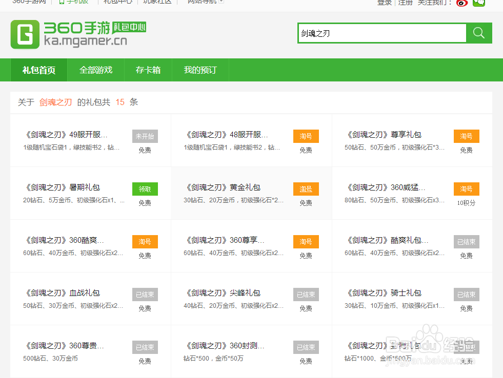 剑魂之刃礼包领取攻略汇总