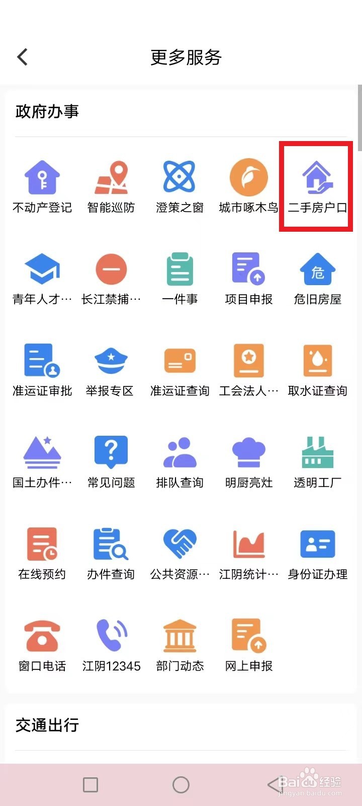 江阴二手房里有多少户口怎么查询