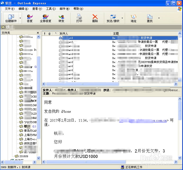 Outlook Express邮箱收到乱码邮件时怎么办