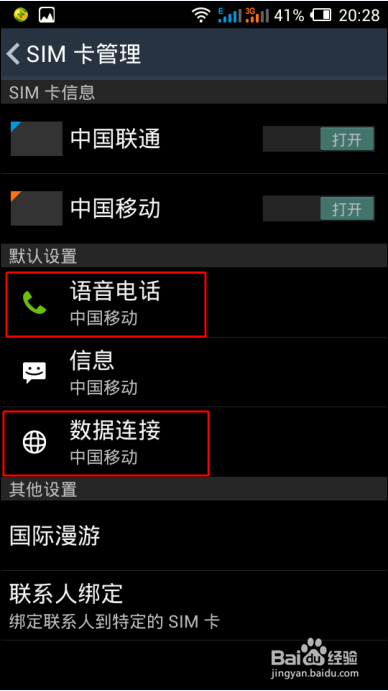 双卡手机怎么切换网络