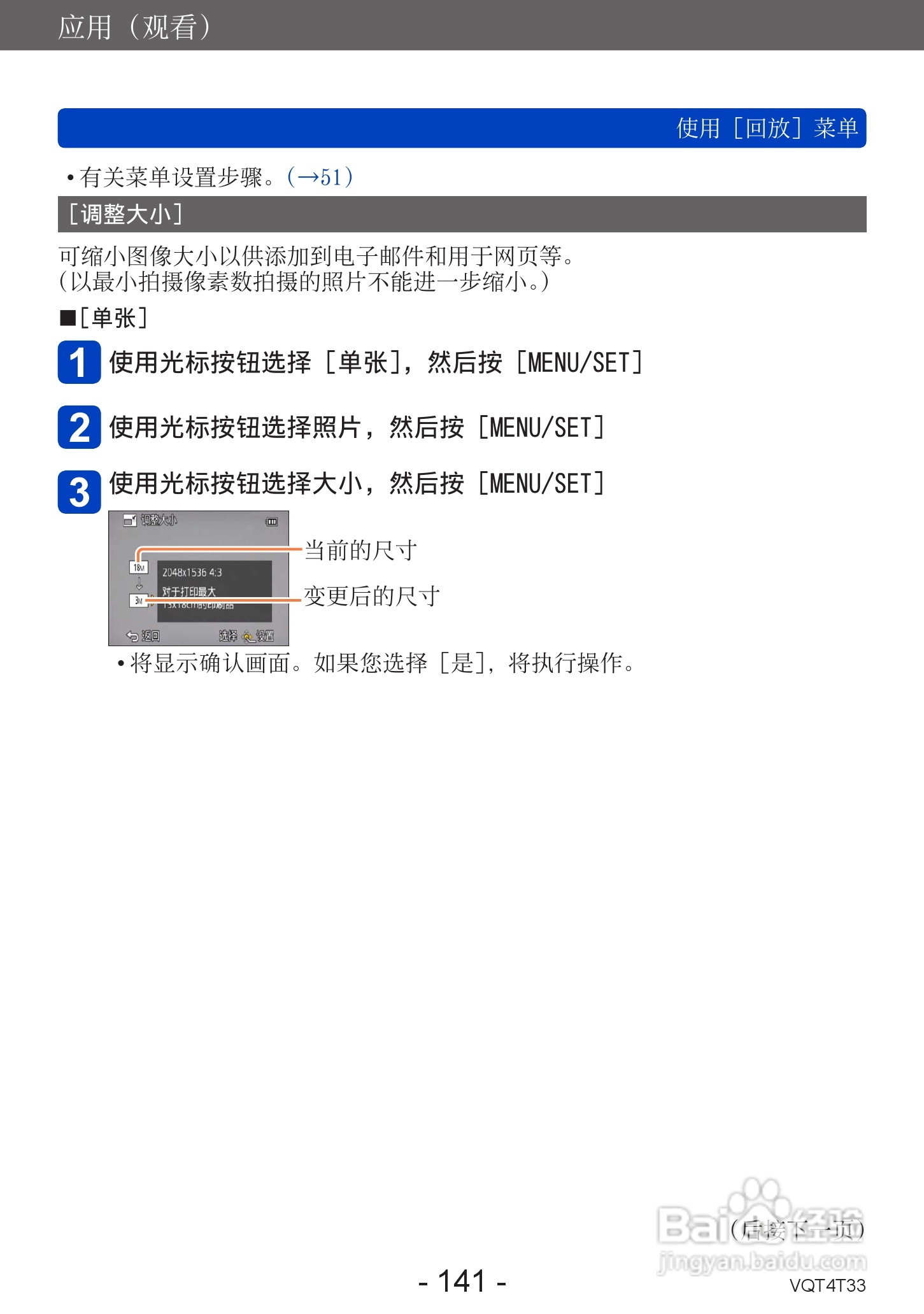 松下DMC-ZS30数码相机使用说明书:[15]