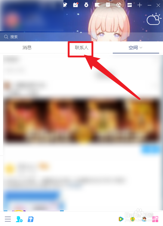QQ怎么进入QQ运动