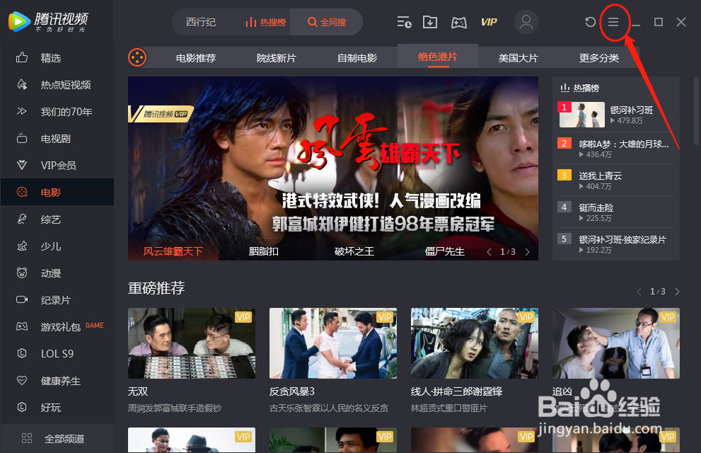 腾讯视频播放器如何设置定时关机效果