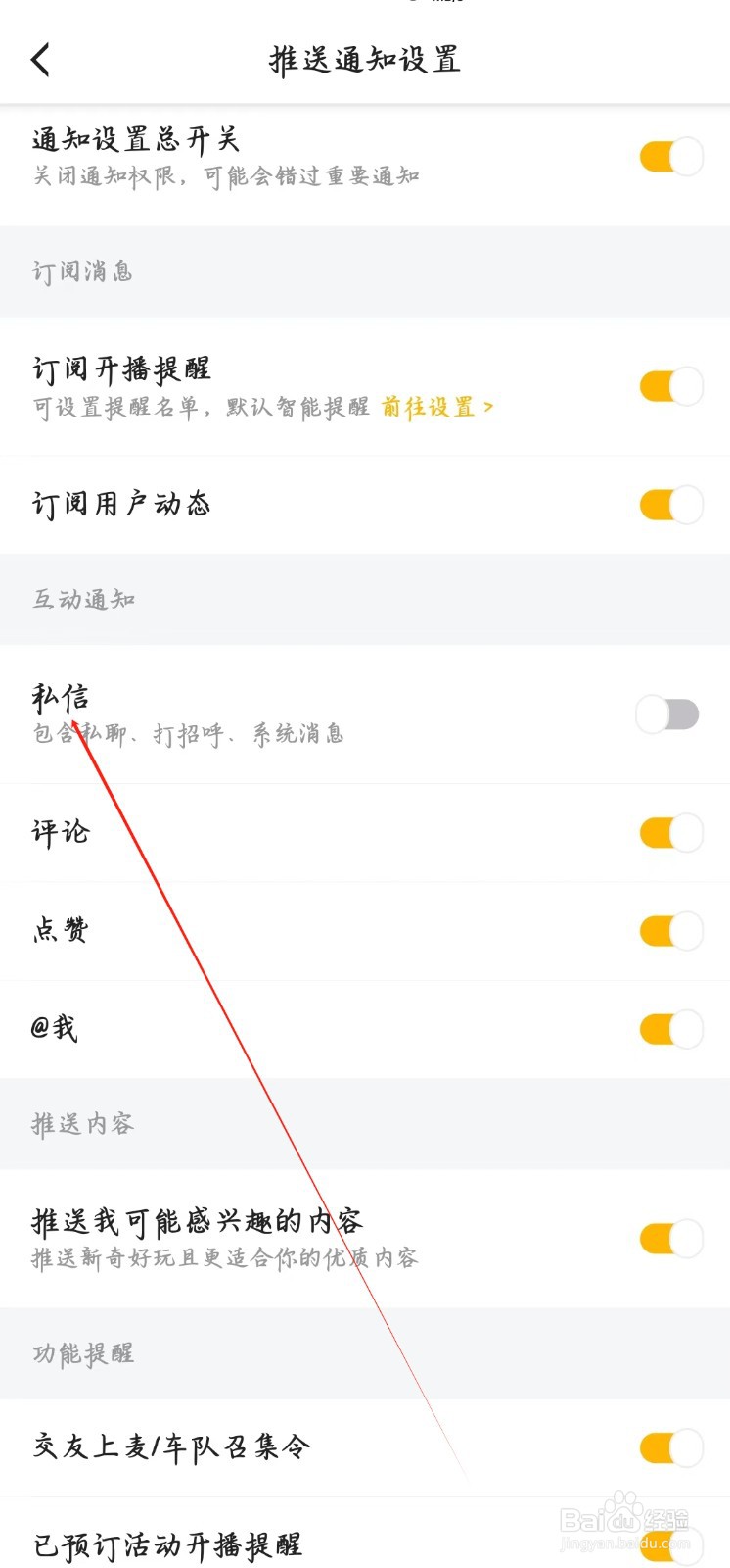 虎牙直播app如何开启私信