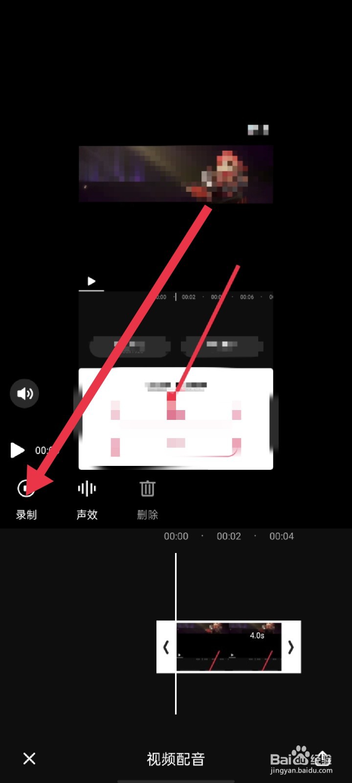爱剪辑app怎么给视频配音