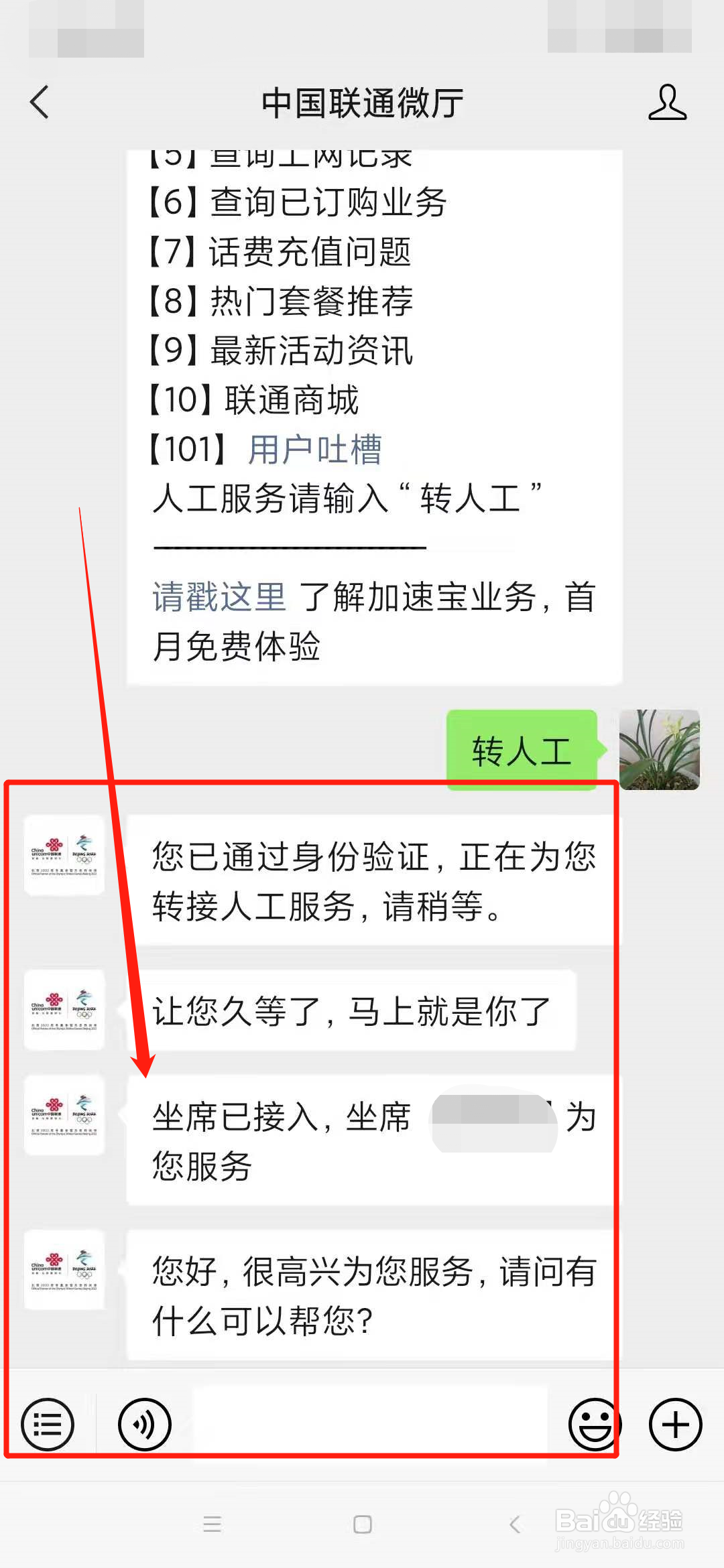 联通打不了人工服务