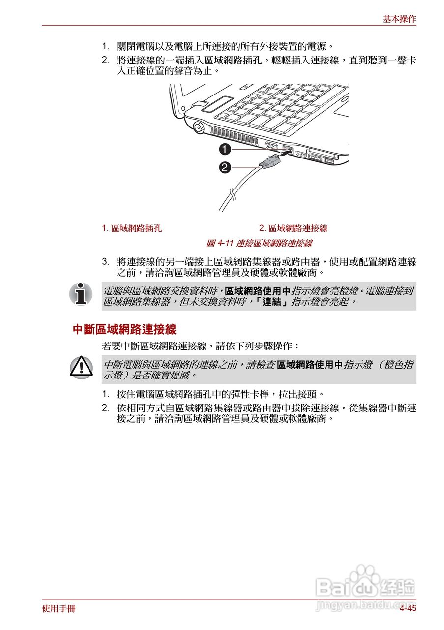 东芝 Satellite Pro A660 A660Db笔记本电脑说明书:[16]
