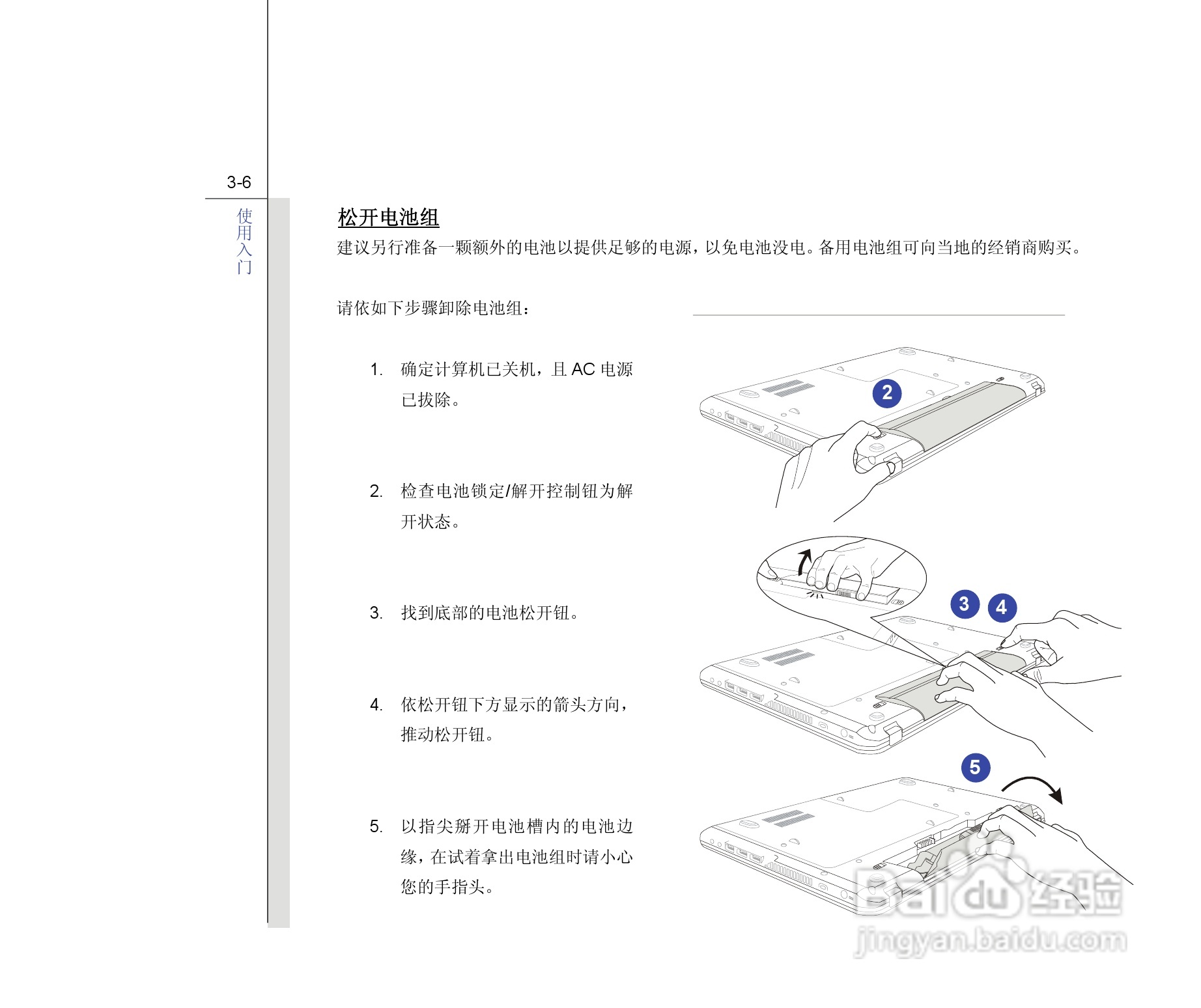微星MSI GR620笔记本电脑使用说明书:[5]