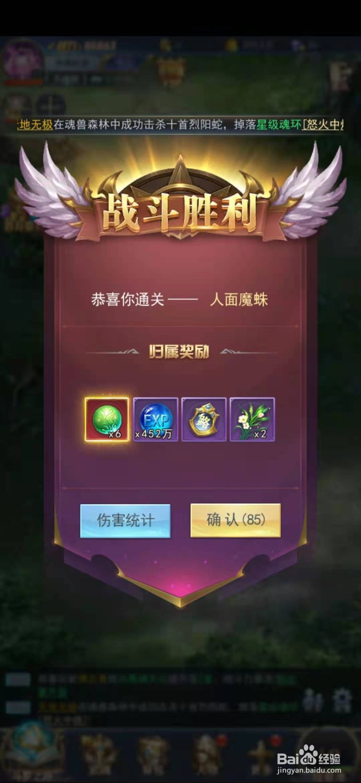 斗罗大陆如何完成斗罗之路星斗大森林6-1攻略